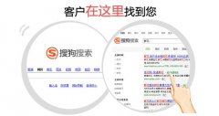 淺析搜狗網(wǎng)絡(luò)推廣——讓網(wǎng)絡(luò)營銷從搜狗開始