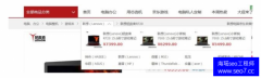從SEO角度分析電子商務(wù)網(wǎng)站搜索引擎優(yōu)化？