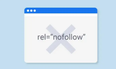 nofollow標(biāo)簽的使用方法